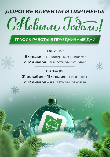 График работы в новогодние праздники 2026