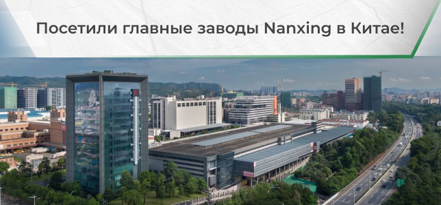    Nanxing  !     Nanxing.ru