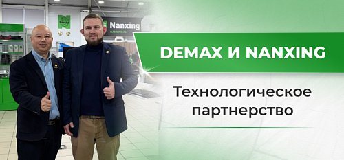      :     Demax  Nanxing
