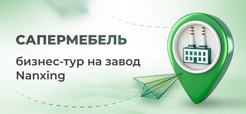 Практика вместо теории: как прошел бизнес-тур на завод Nanxing в Китае