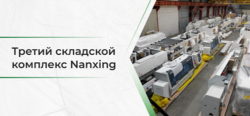     Nanxing