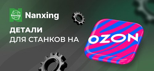 Nanxing ������ �� Ozon